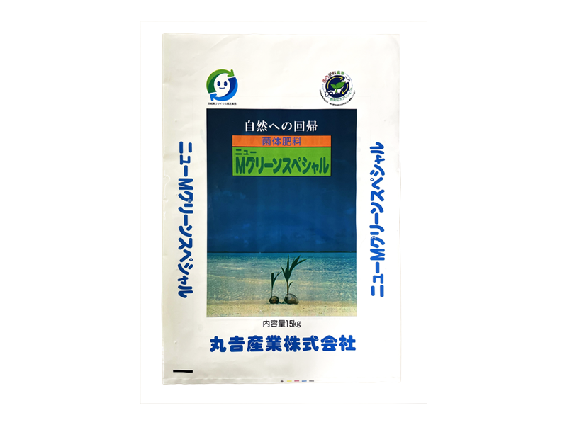 菌体肥料・微生物発酵有機肥料「ニューMグリーン スペシャル」