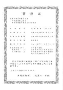 登録証　ニューMグリーン スペシャル